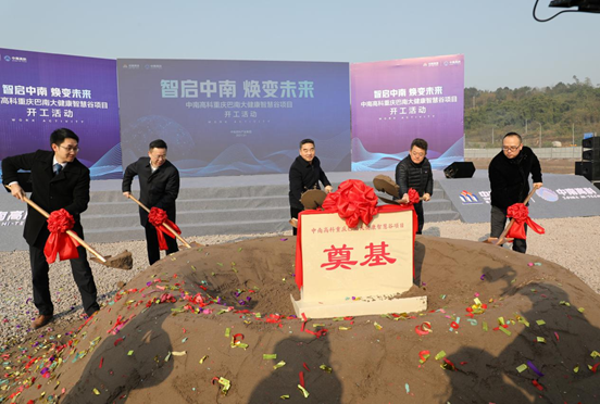 中南高科重庆大健康智慧谷项目在重庆国际生物城开工建设